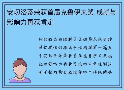 安切洛蒂荣获首届克鲁伊夫奖 成就与影响力再获肯定 安切洛蒂荣获首届克鲁伊夫奖 成就与影响力再获肯定