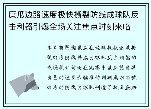 康瓜边路速度极快撕裂防线成球队反击利器引爆全场关注焦点时刻来临 康瓜边路速度极快撕裂防线成球队反击利器引爆全场关注焦点时刻来临
