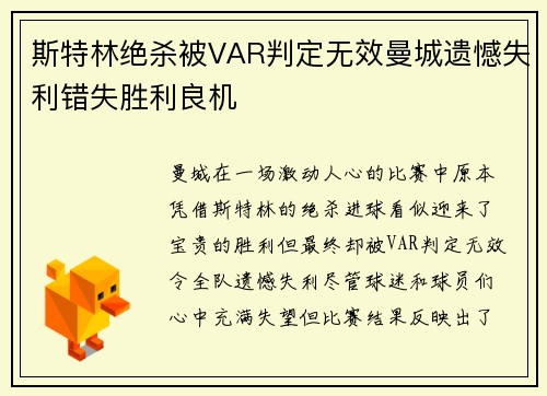斯特林绝杀被VAR判定无效曼城遗憾失利错失胜利良机 斯特林绝杀被VAR判定无效曼城遗憾失利错失胜利良机