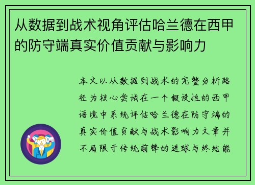 从数据到战术视角评估哈兰德在西甲的防守端真实价值贡献与影响力 从数据到战术视角评估哈兰德在西甲的防守端真实价值贡献与影响力