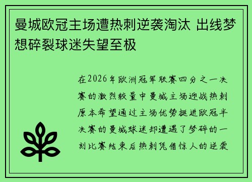 曼城欧冠主场遭热刺逆袭淘汰 出线梦想碎裂球迷失望至极 曼城欧冠主场遭热刺逆袭淘汰 出线梦想碎裂球迷失望至极