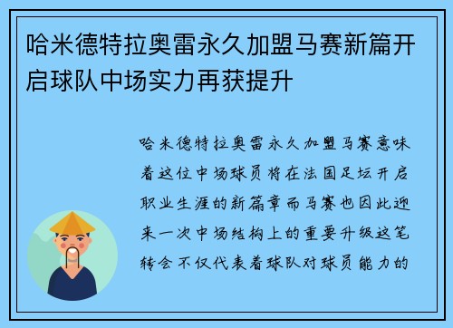哈米德特拉奥雷永久加盟马赛新篇开启球队中场实力再获提升 哈米德特拉奥雷永久加盟马赛新篇开启球队中场实力再获提升